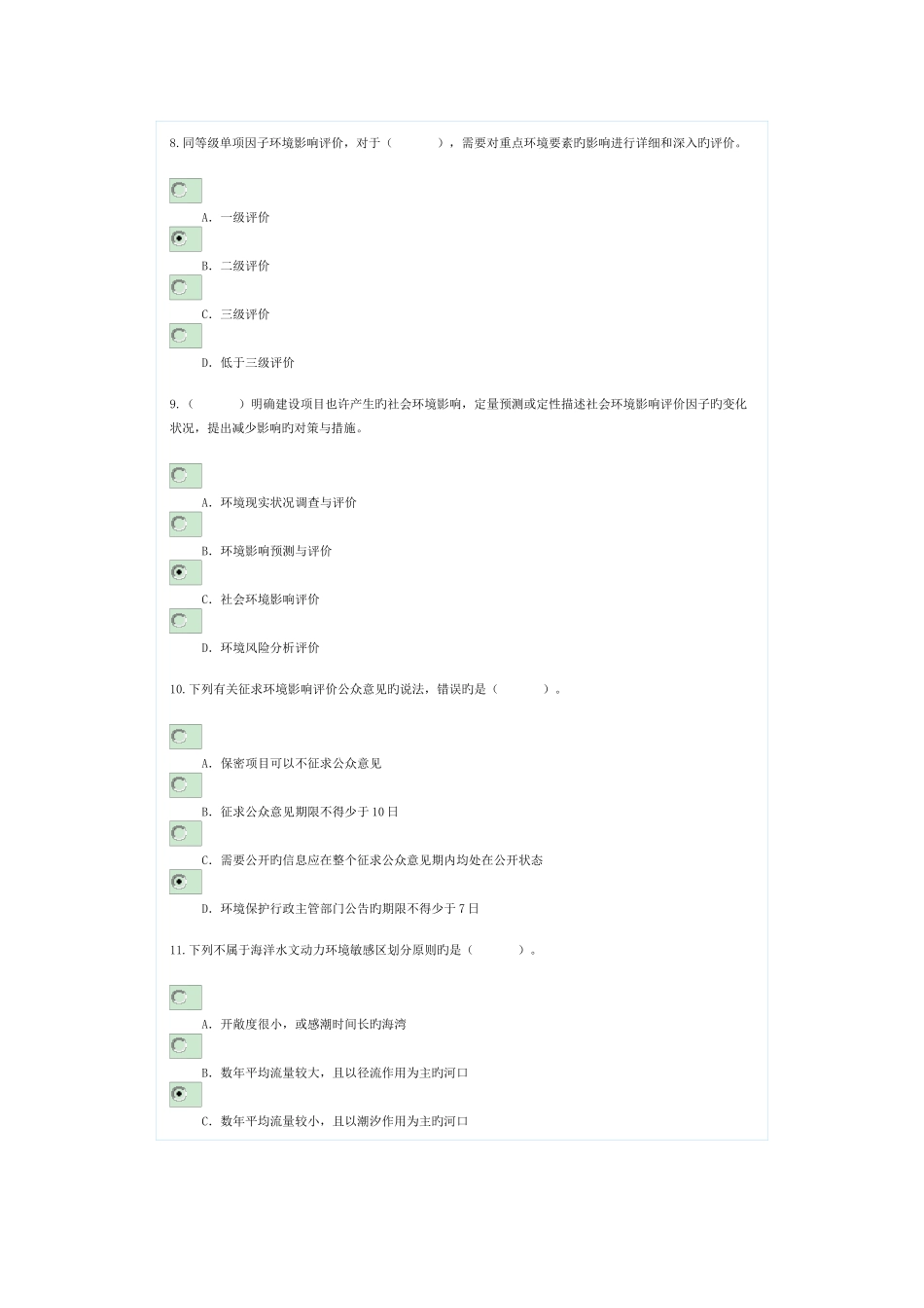 2025年咨询工程师继续教育环评考题_第3页