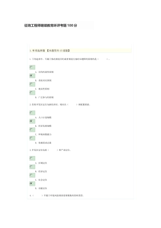 2025年咨询工程师继续教育环评考题