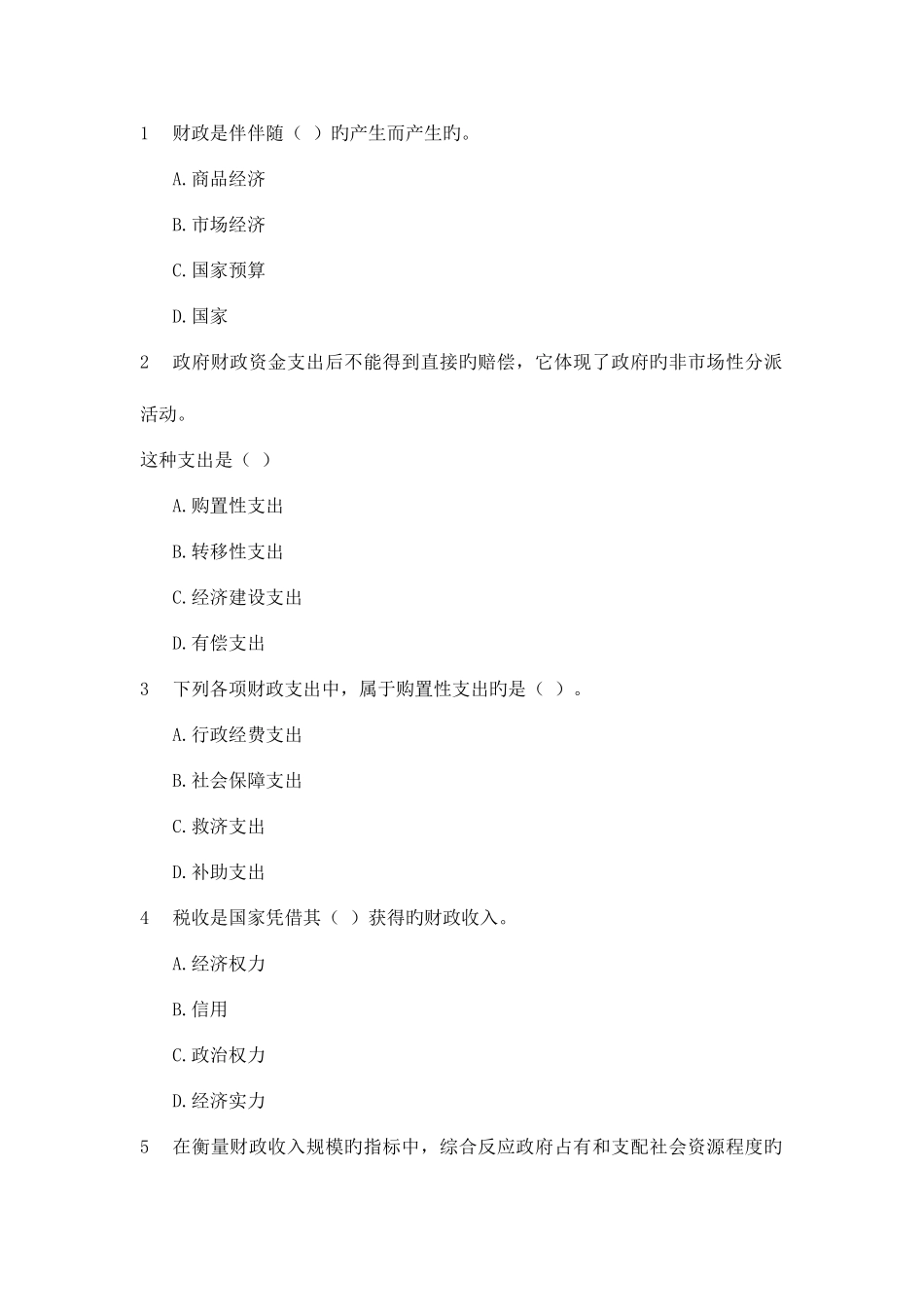 2025年云南省农村信用社考试复习资料_第1页