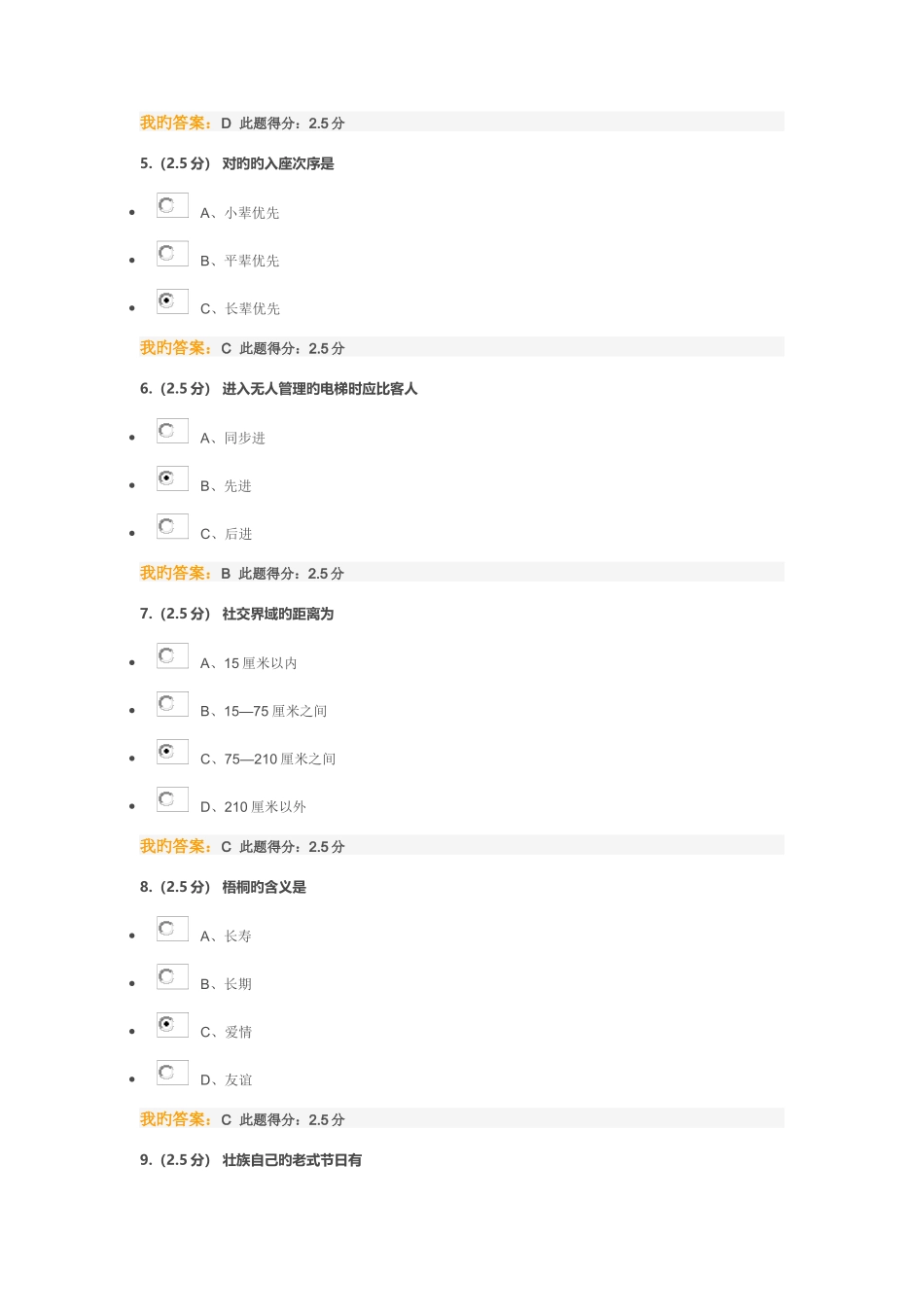 2025年公共社交礼仪第一阶段在线作业_第2页
