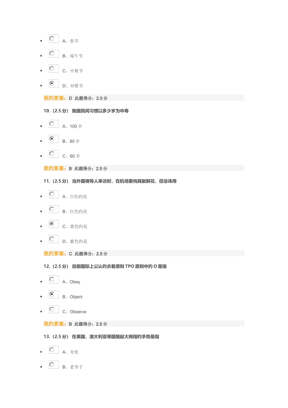 2025年公共社交礼仪第一阶段在线作业_第3页