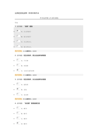 2025年公共社交礼仪第一阶段在线作业