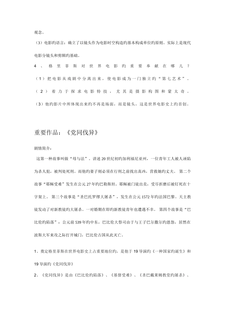 2025年中外电影史考试复习知识点_第3页