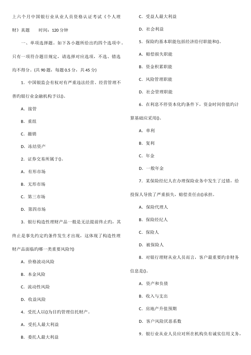 2025年上半年银行从业资格考试个人理财真题及答案_第1页