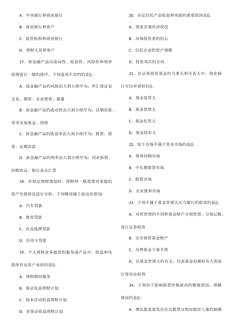 2025年上半年银行从业资格考试个人理财真题及答案_第3页