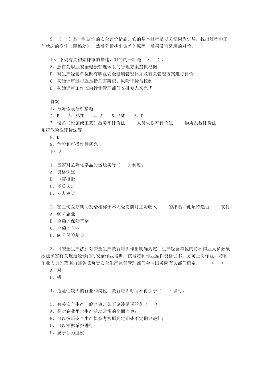 2025年安全工程师安全生产管理知识练习题_第2页
