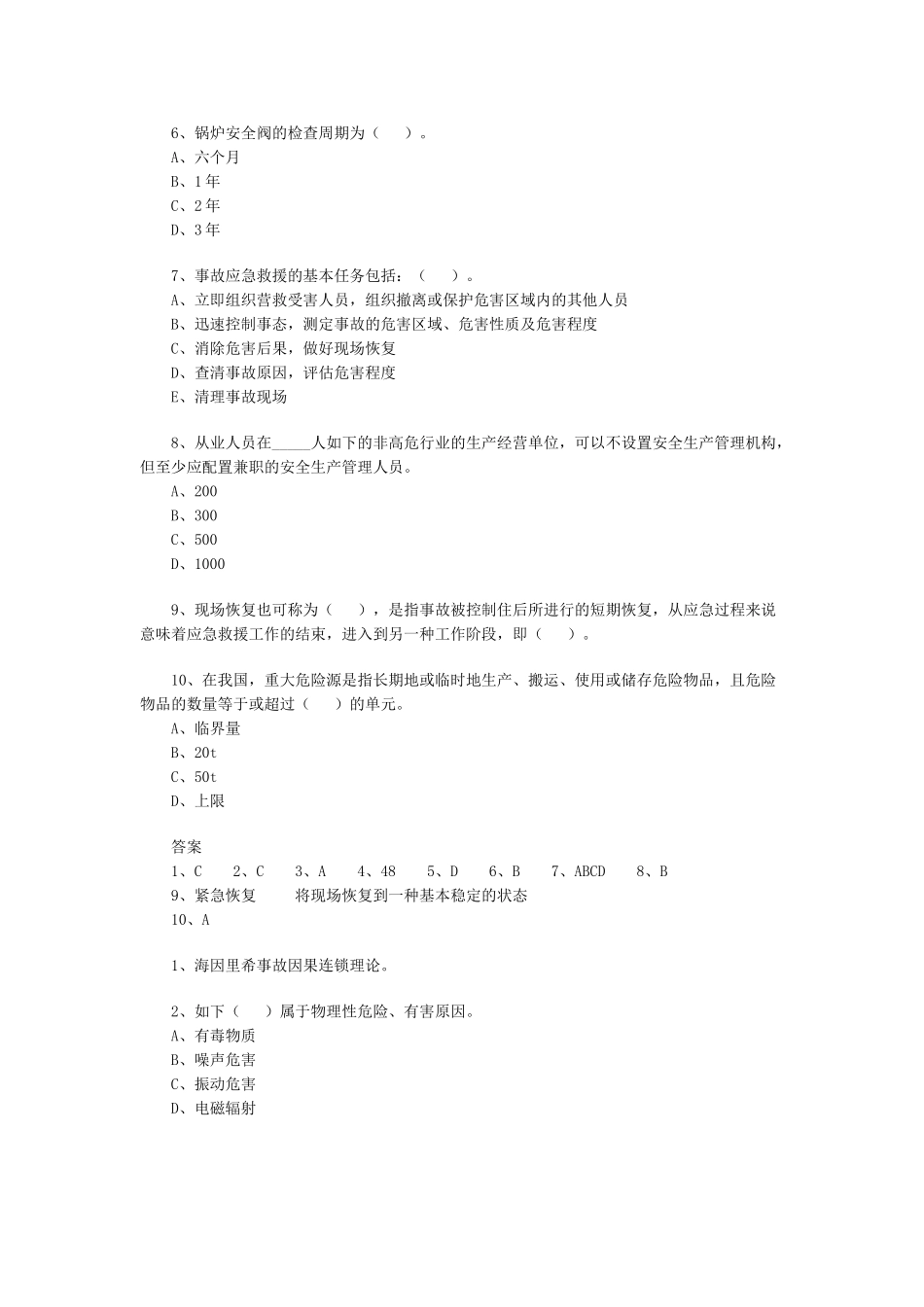 2025年安全工程师安全生产管理知识练习题_第3页
