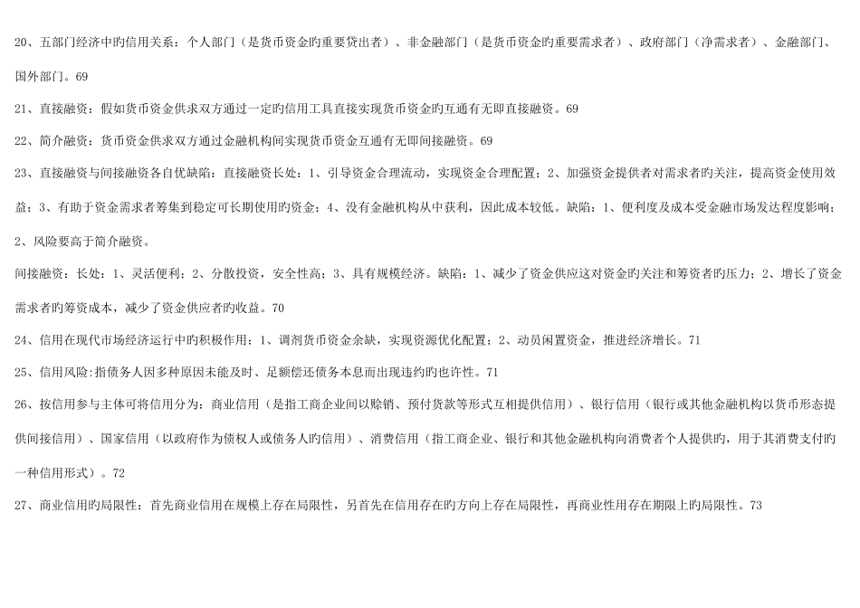 2025年完整复习资料00150金融理论与实务自考_第3页