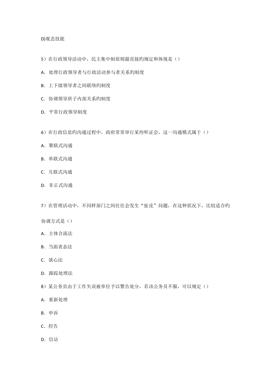 2025年上海公务员综合管理真题目及答案_第2页