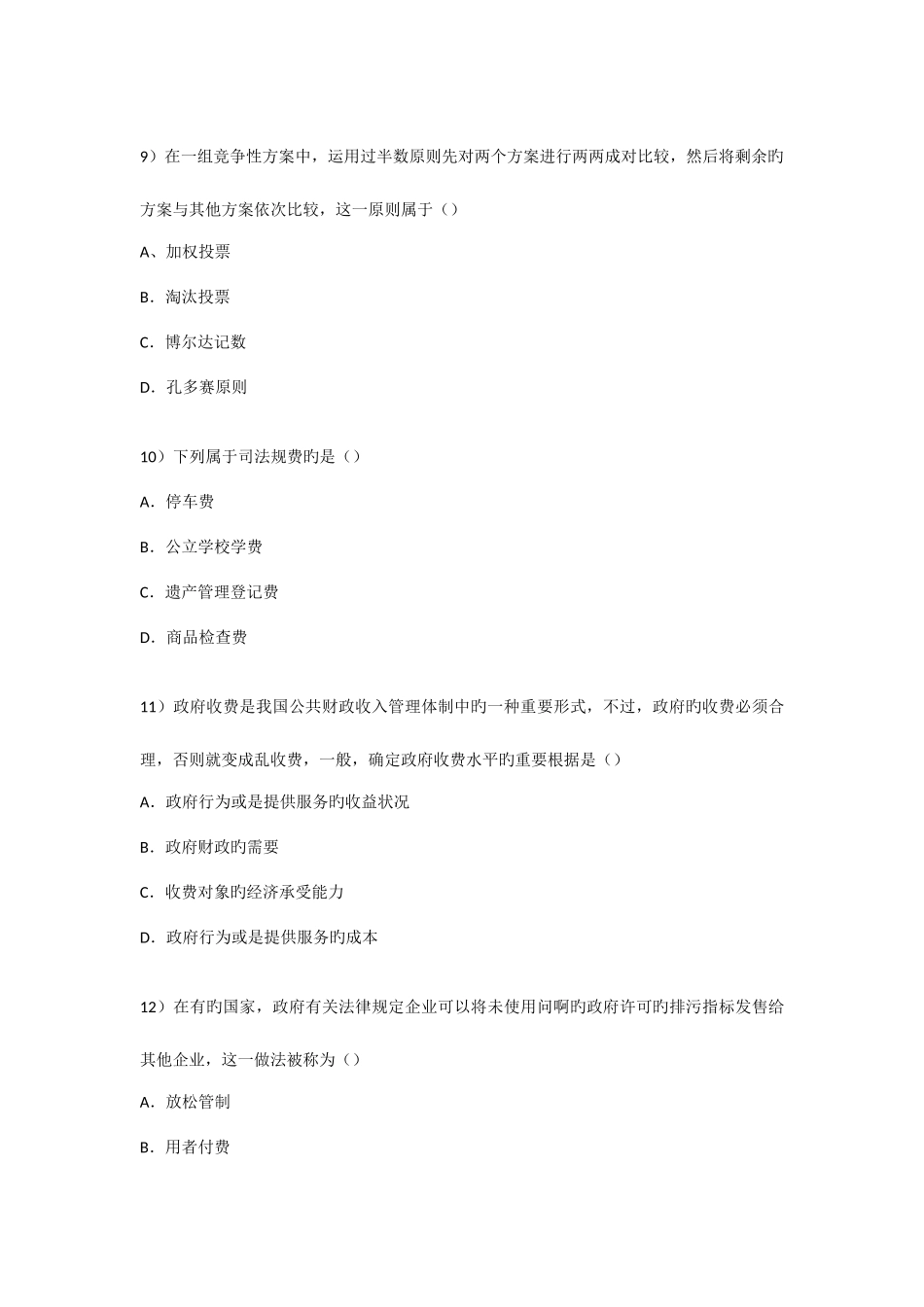 2025年上海公务员综合管理真题目及答案_第3页