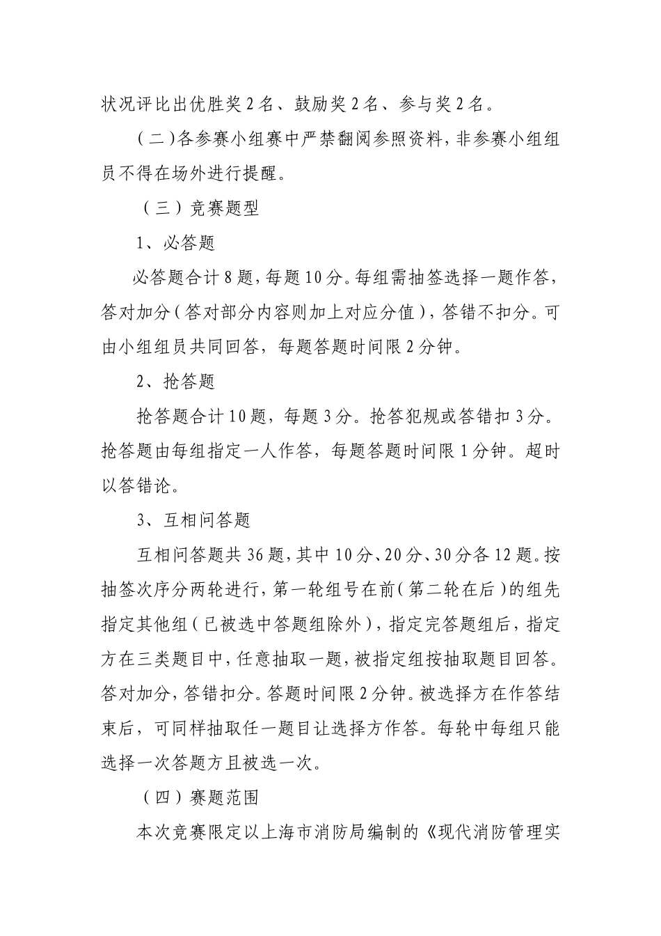 2025年119消防知识竞赛方案a_第2页