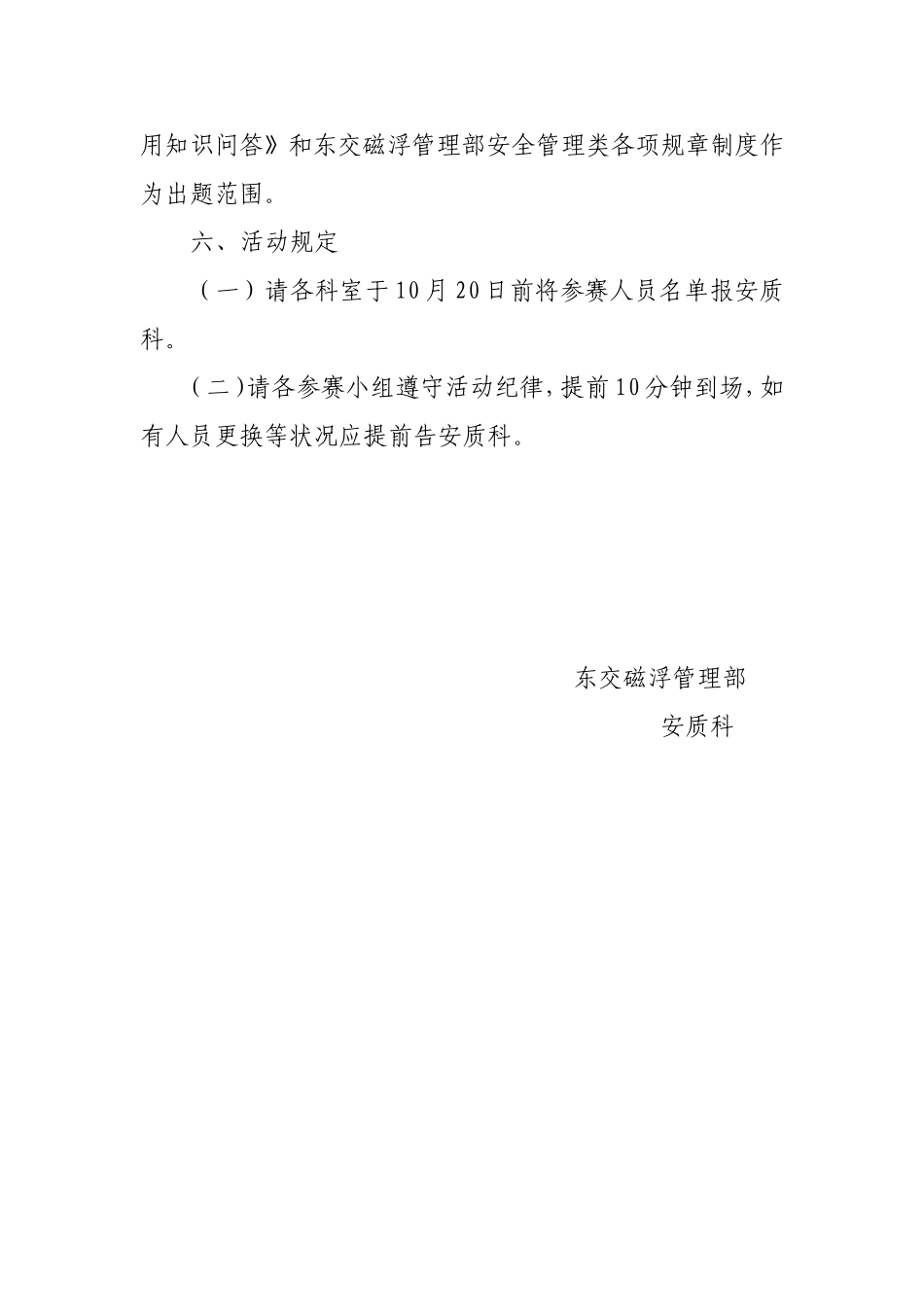 2025年119消防知识竞赛方案a_第3页