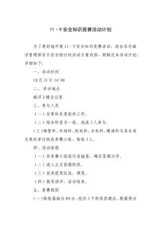 2025年119消防知识竞赛方案a