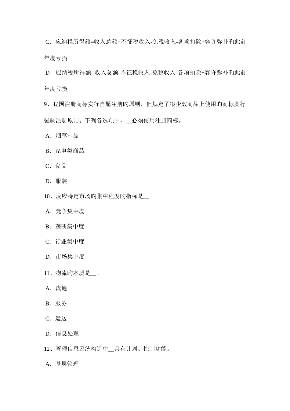 2025年上海上半年中级经济师考试经济基础财政政策考试题_第3页