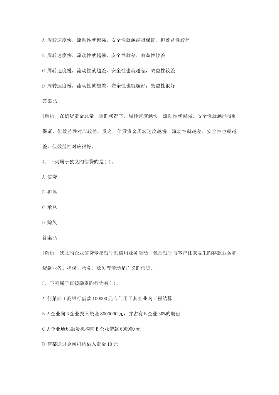 2025年上半年银行从业资格考试公司信贷真题及答案_第2页