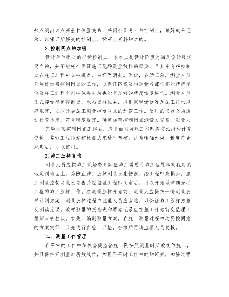 2025年测量员个人年度总结_第3页