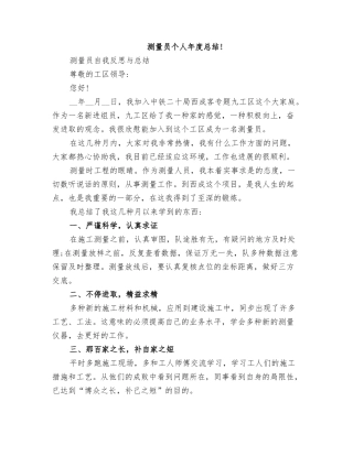 2025年测量员个人年度总结