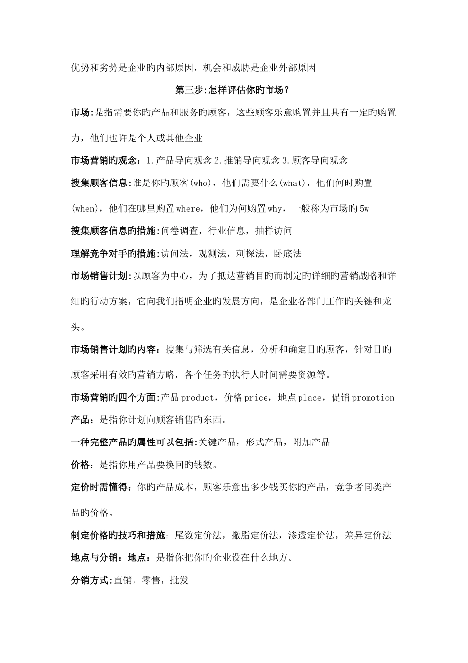 2025年大学生SYB创业培训知识点总结_第2页