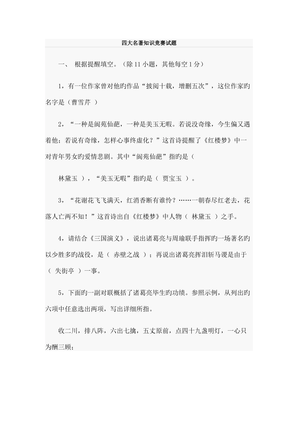 2025年四大名著知识竞赛试题_第1页