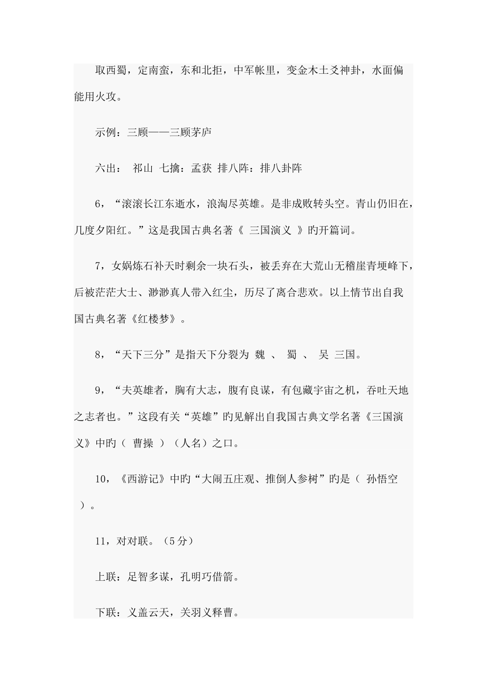 2025年四大名著知识竞赛试题_第2页