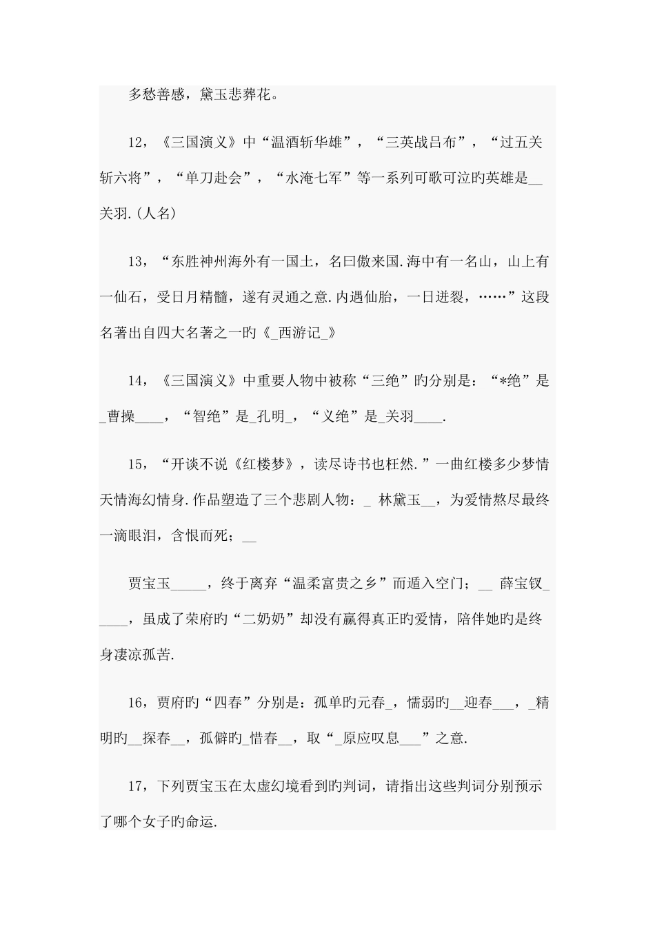 2025年四大名著知识竞赛试题_第3页