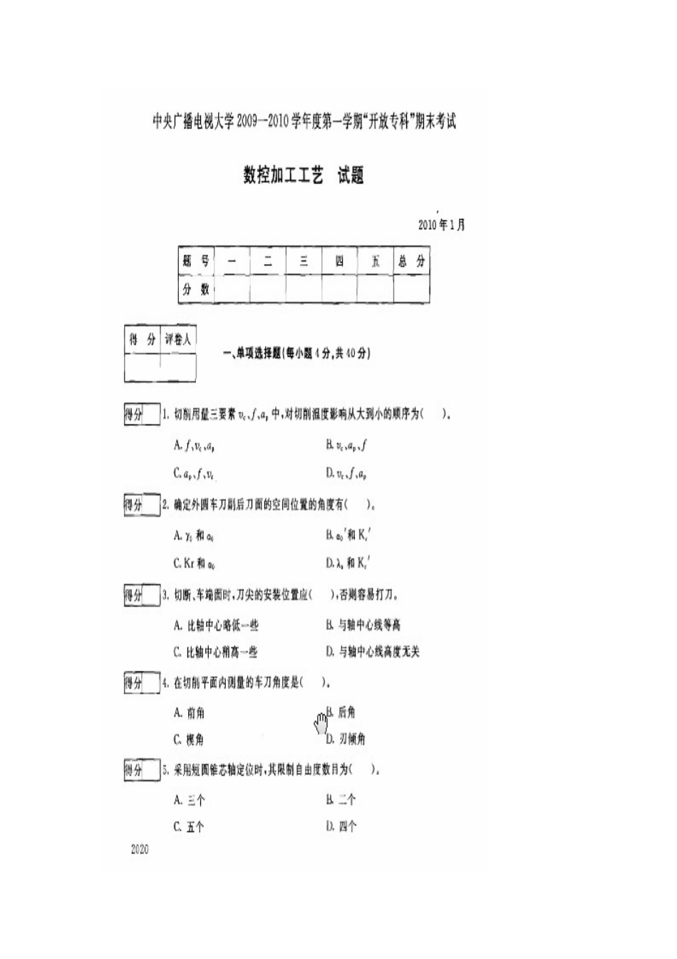 2025年中央电大数控专科数控加工工艺试题及答案学期_第1页