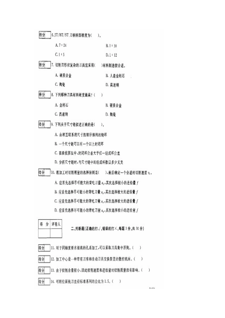 2025年中央电大数控专科数控加工工艺试题及答案学期_第2页