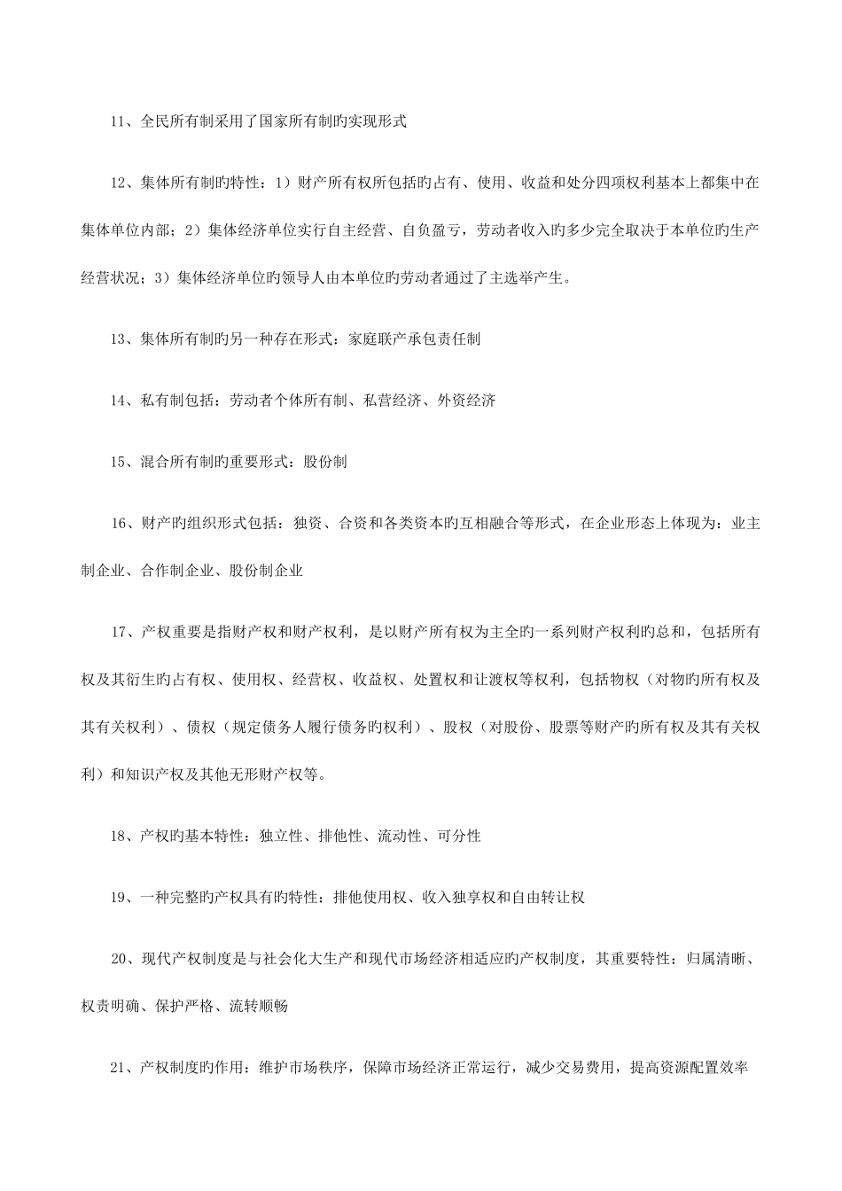 2025年中级经济师考试中级经济基础知识知识点归纳_第2页