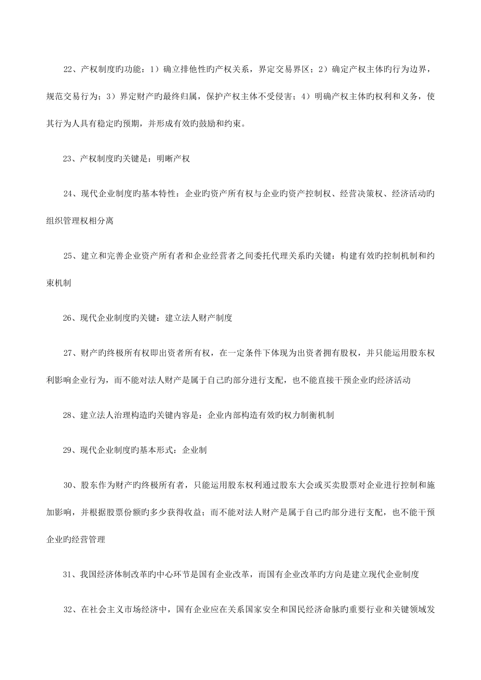 2025年中级经济师考试中级经济基础知识知识点归纳_第3页