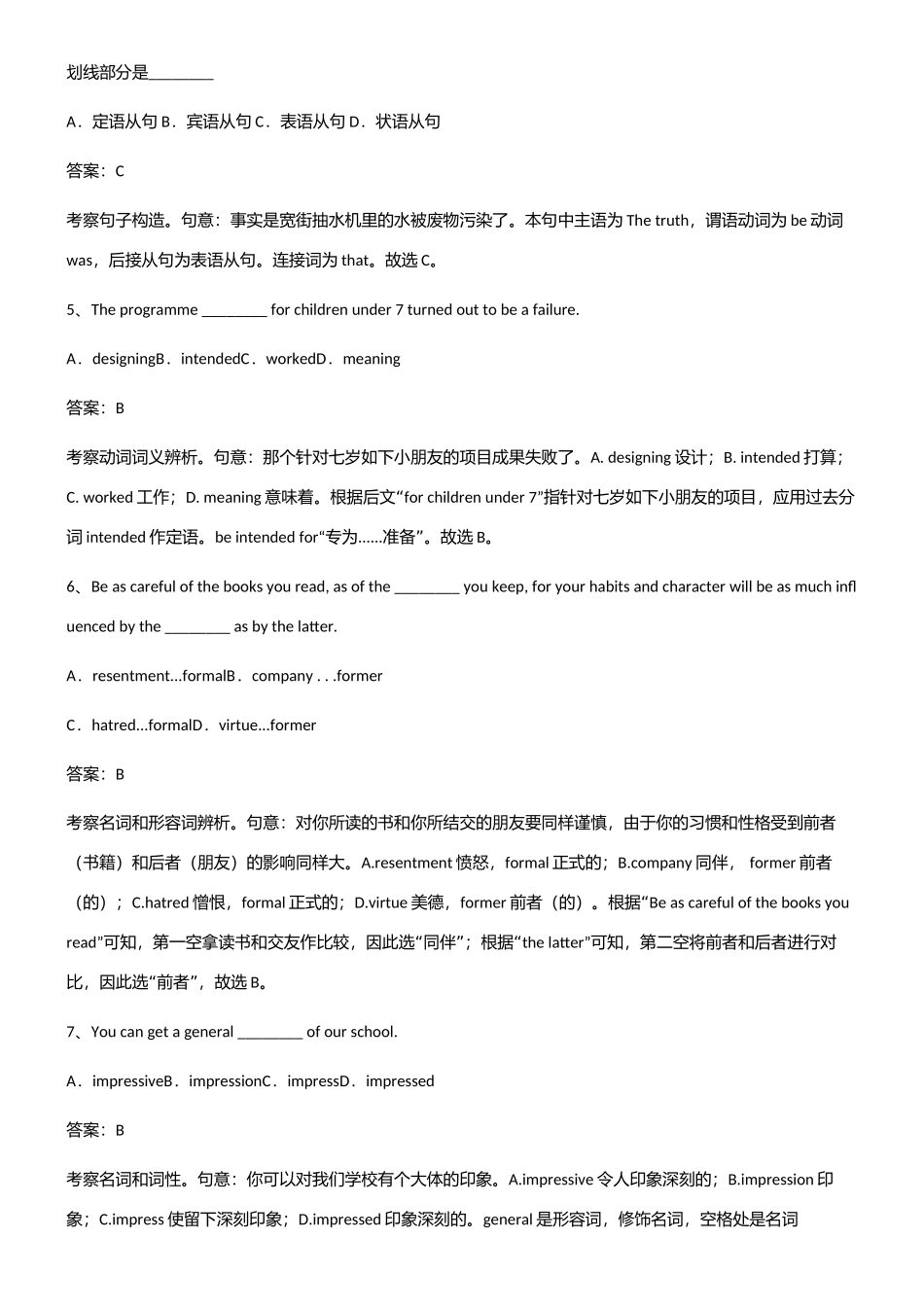 2025年人教版高中英语必修一Unit1TeenageLife重点归纳笔记_第2页