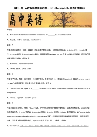 2025年人教版高中英语必修一Unit1TeenageLife重点归纳笔记