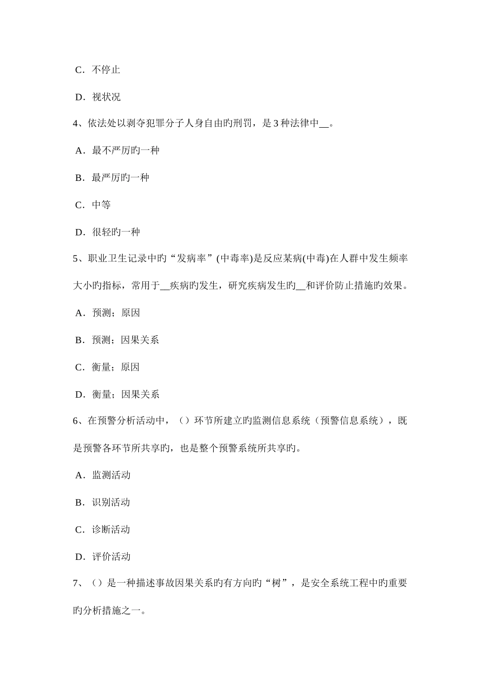 2025年云南省安全工程师安全生产法钢丝绳的使用与维护考试试卷_第2页