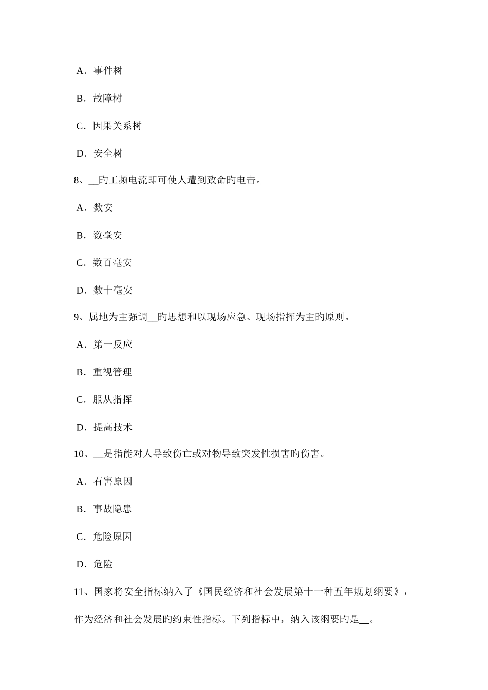 2025年云南省安全工程师安全生产法钢丝绳的使用与维护考试试卷_第3页