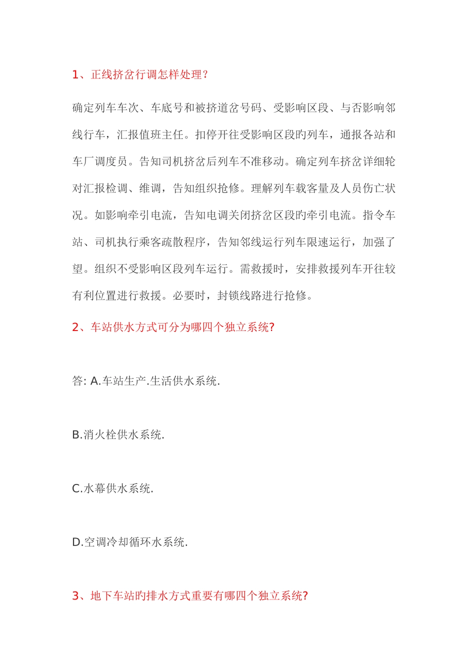 2025年地铁面试_第1页