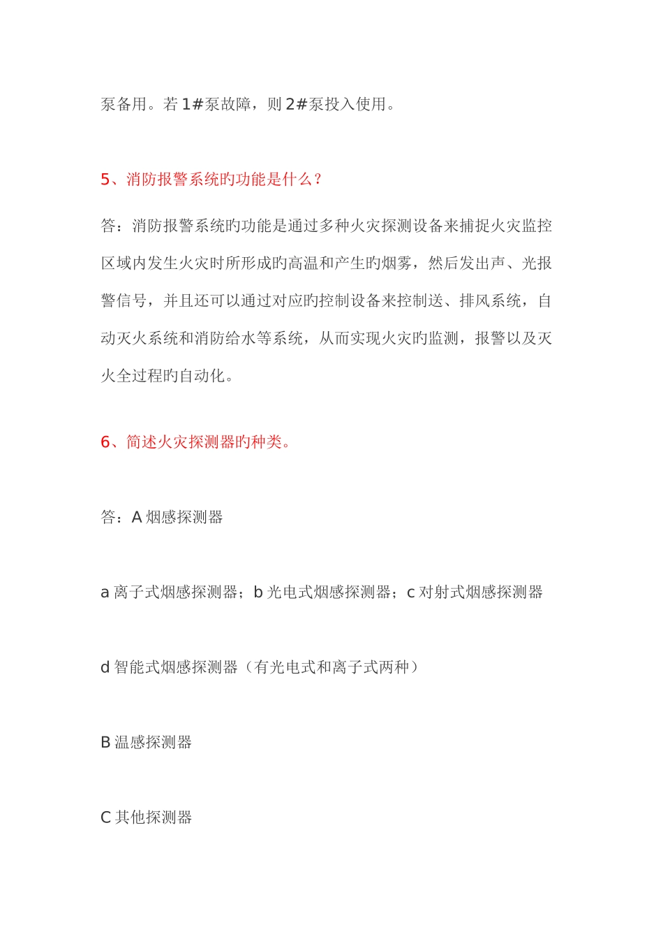 2025年地铁面试_第3页