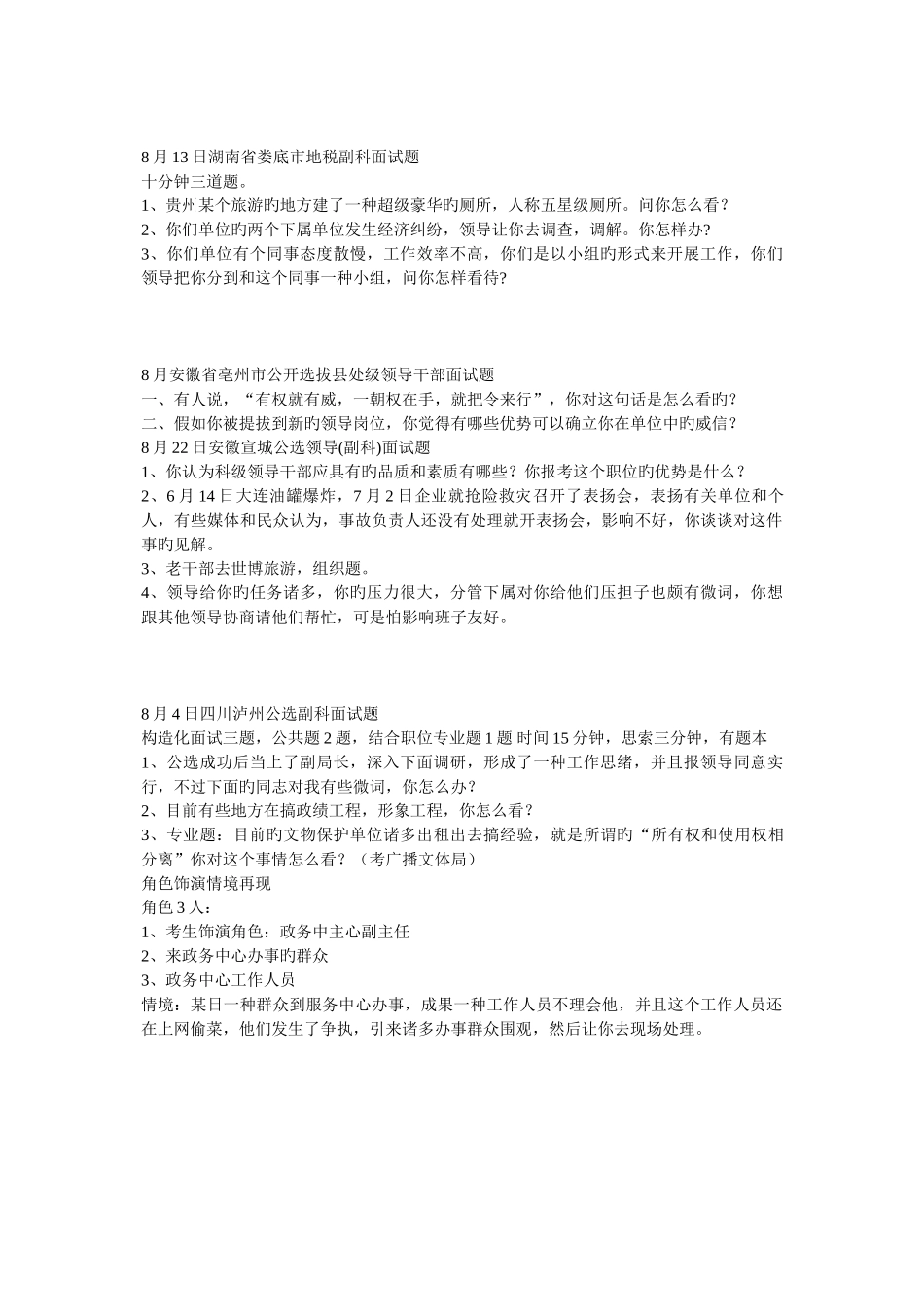 2025年各公选领导面试题汇集_第2页