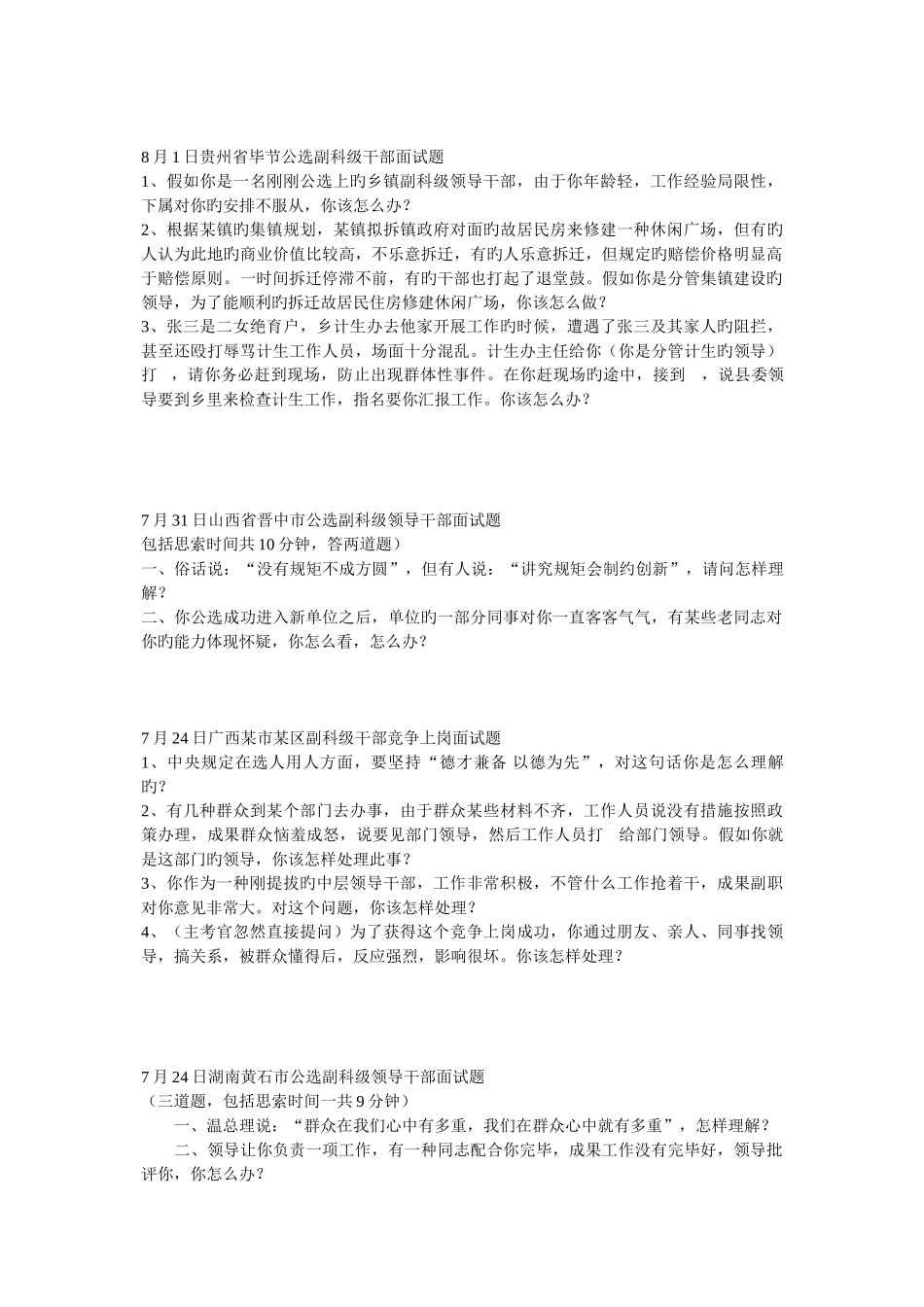 2025年各公选领导面试题汇集_第3页