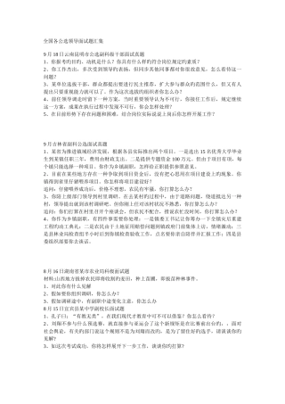 2025年各公选领导面试题汇集