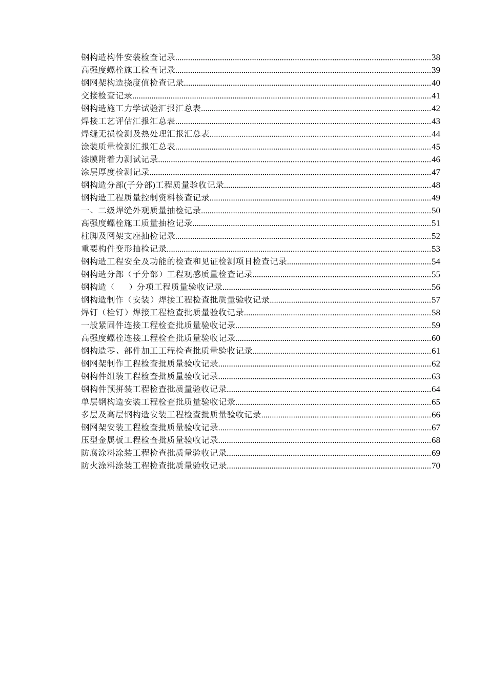 2025年钢结构资料全套表格_第2页