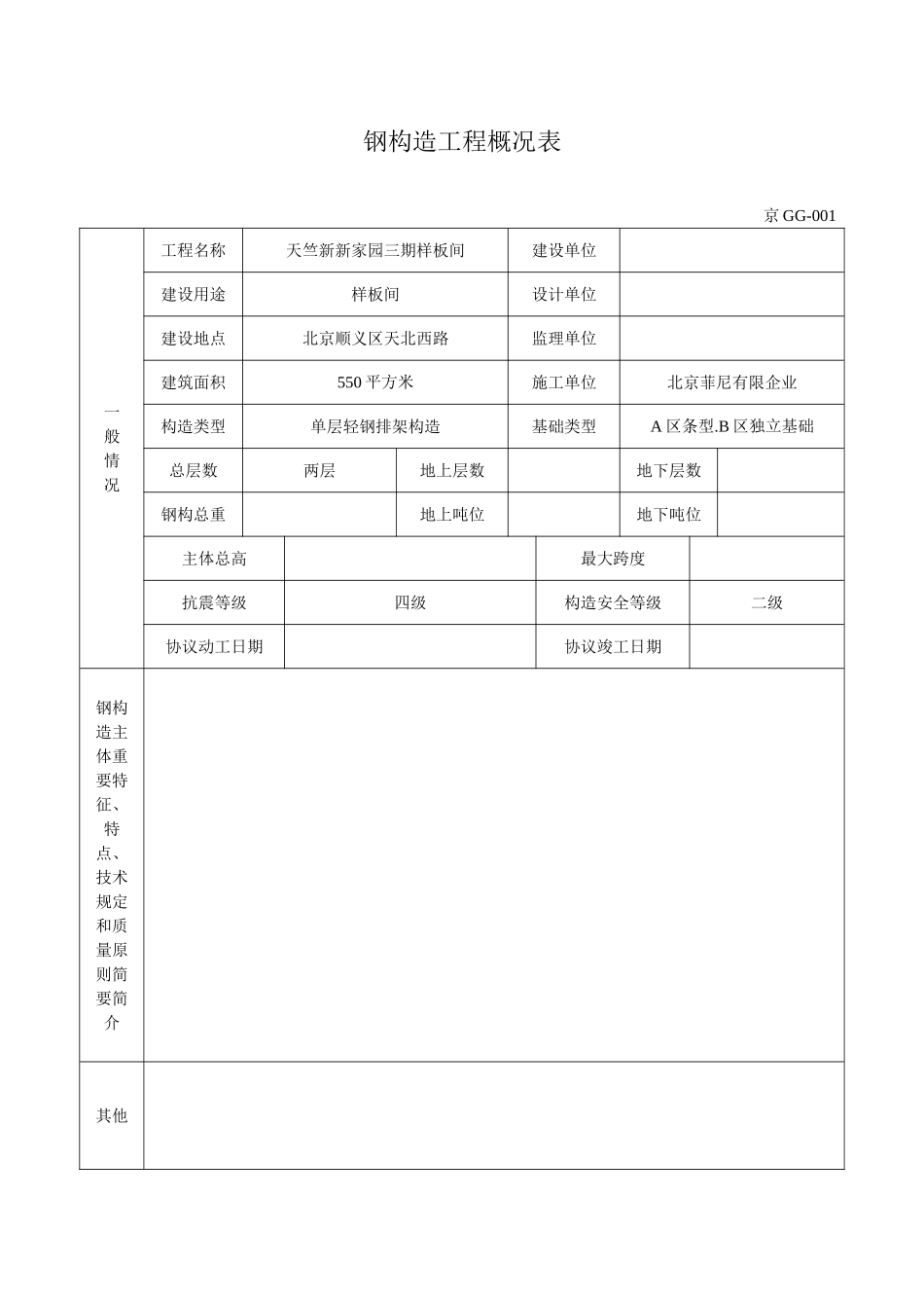 2025年钢结构资料全套表格_第3页