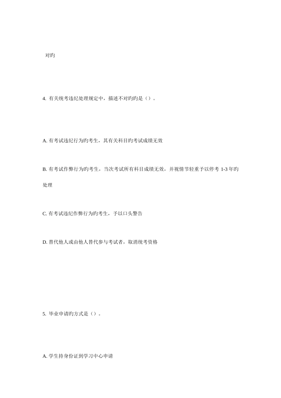 2025年大工秋现代远程学习概论在线测试_第3页