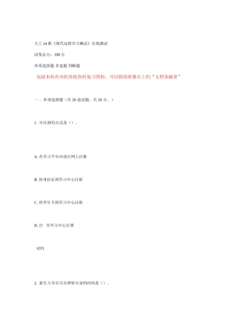 2025年大工秋现代远程学习概论在线测试