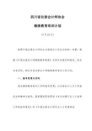 2025年四川省注册会计师协会