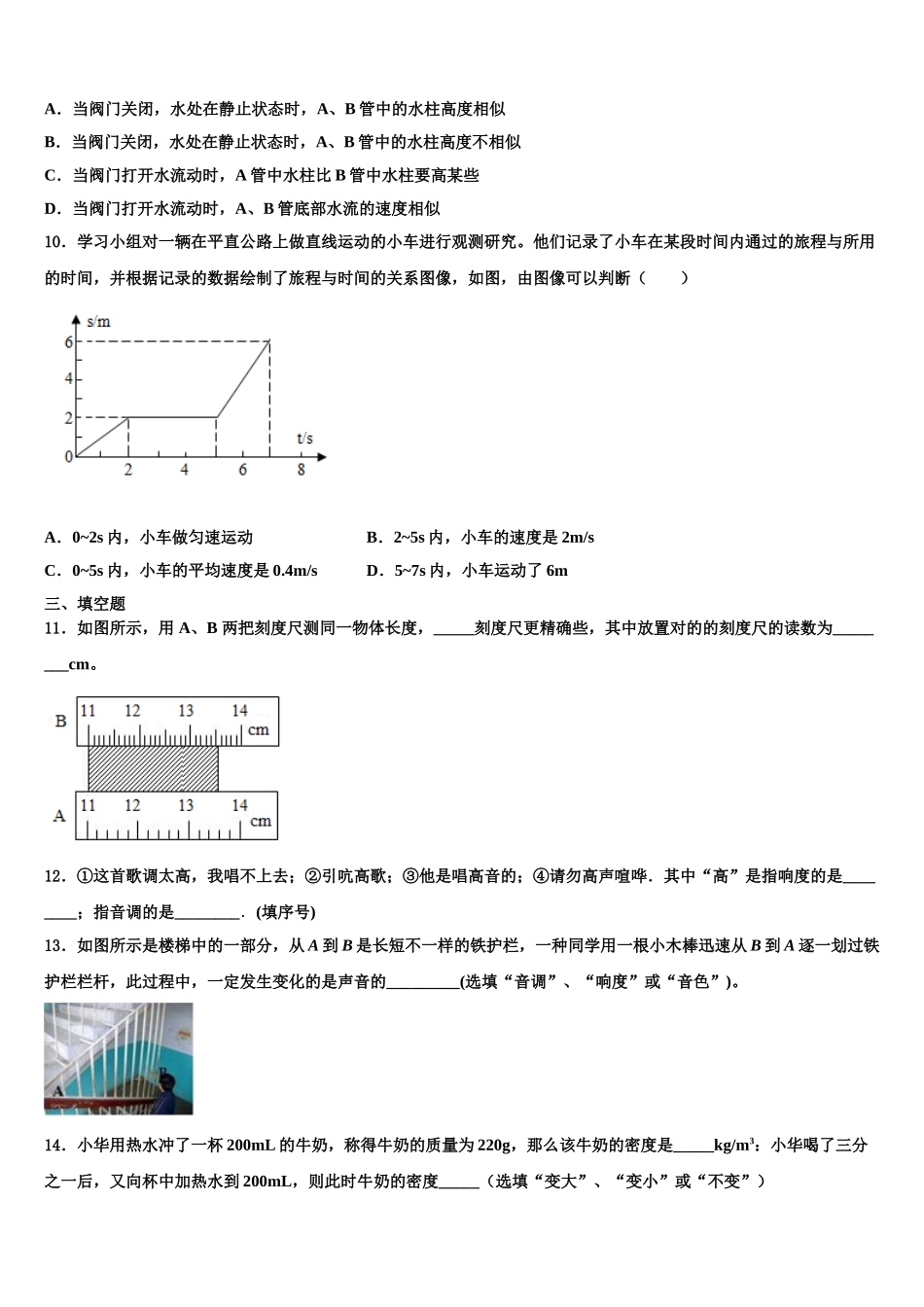 2025年安徽省铜陵市枞阳县物理八年级上册期末学业水平测试模拟试题含解析_第3页