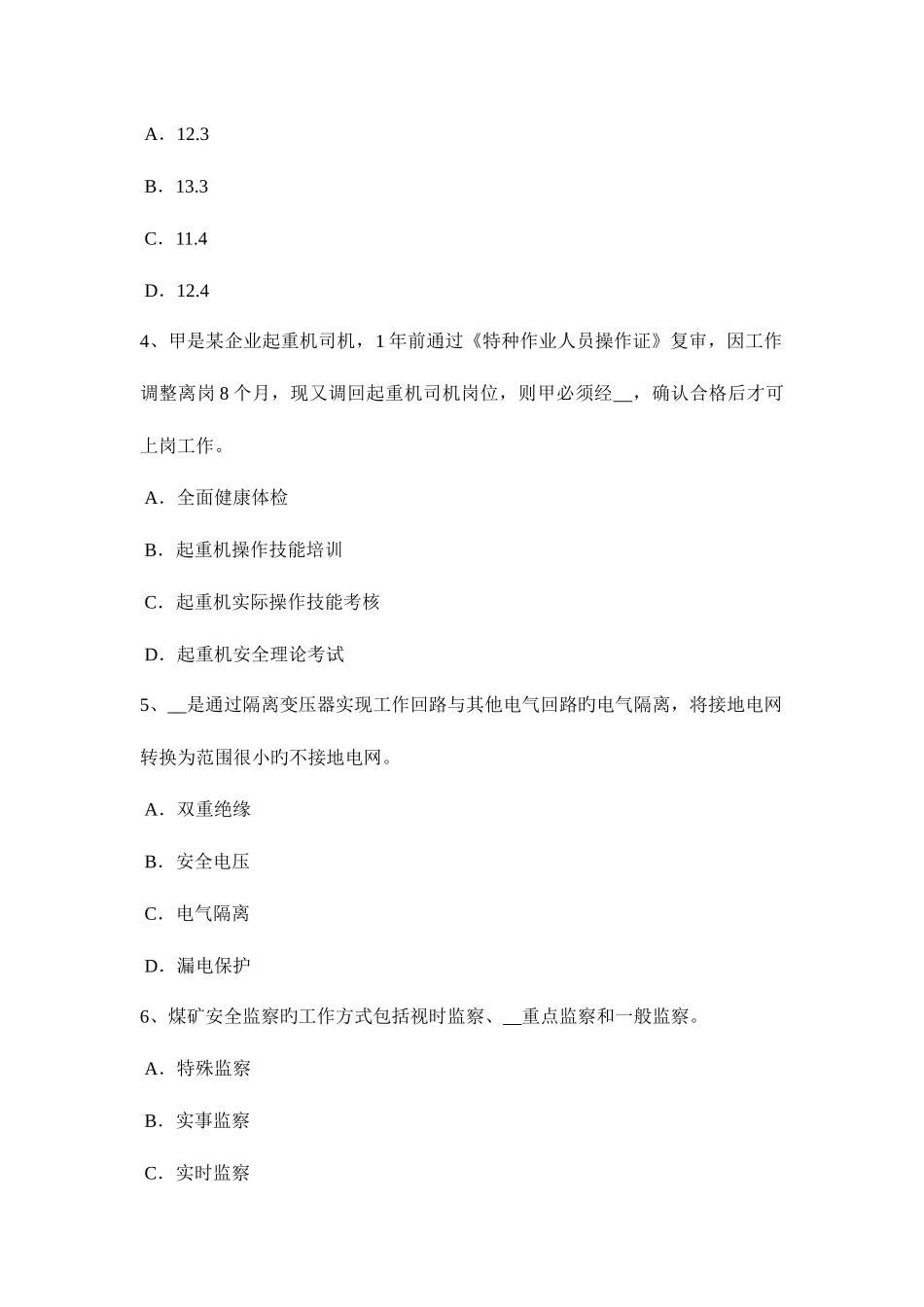 2025年四川省安全工程师安全生产塔式起重机必须持有的资料模拟试题_第2页