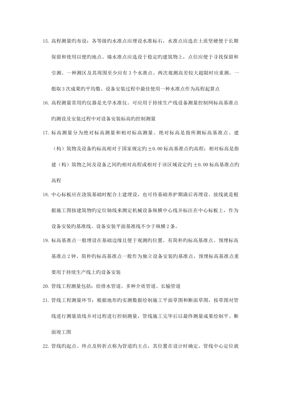 2025年二建机电实务知识点汇总最全_第2页