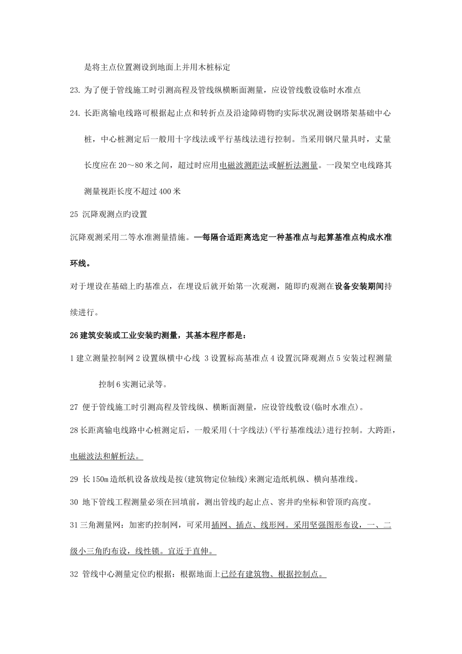 2025年二建机电实务知识点汇总最全_第3页