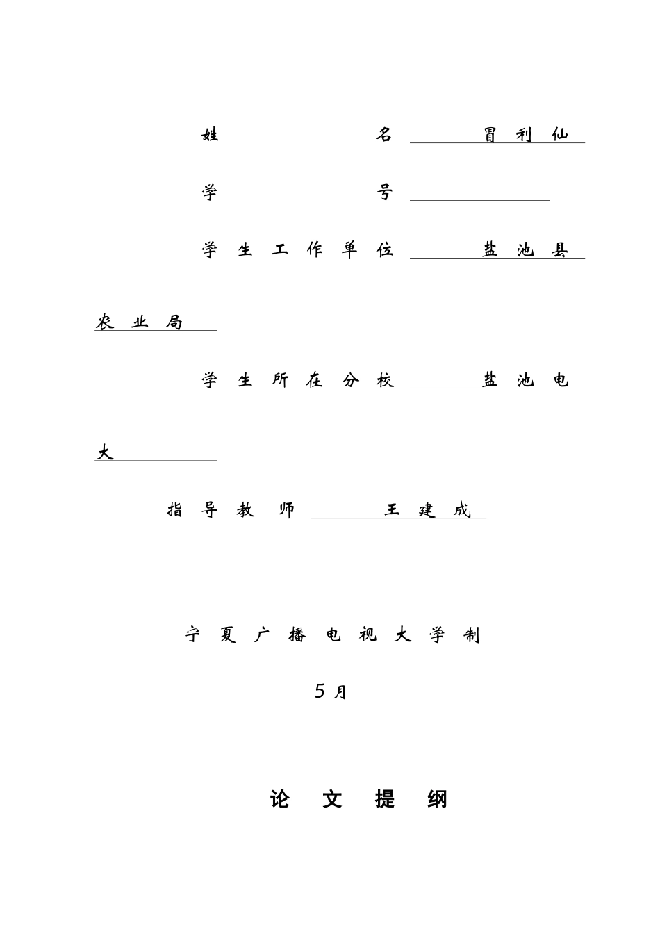 2025年中央广播电视大学开放教育法学专业本科新版_第2页