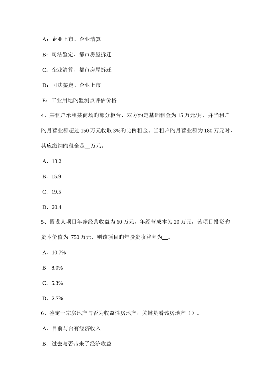 2025年下半年吉林省房地产估价师制度与政策房地产相关法律模拟试题_第2页