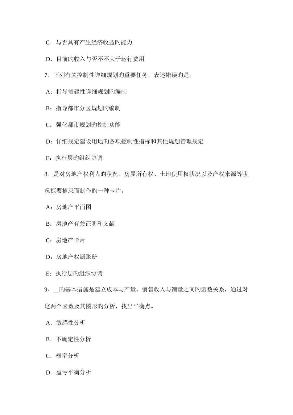 2025年下半年吉林省房地产估价师制度与政策房地产相关法律模拟试题_第3页